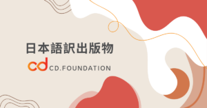 CD Foundation Japanese Translations